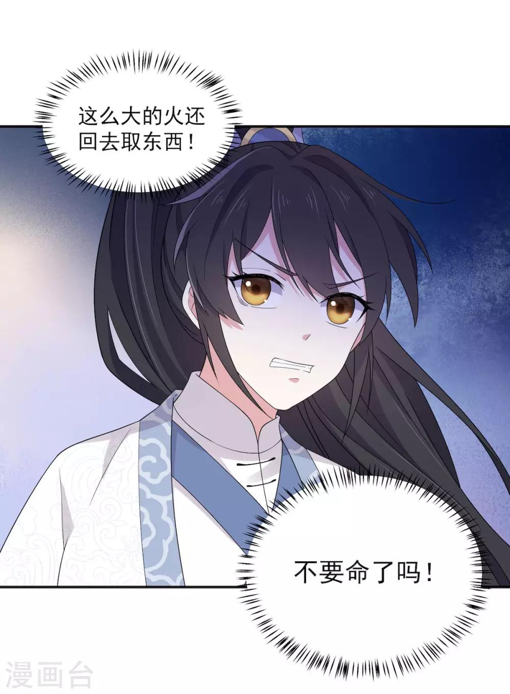 报告！帝君你有毒！韩漫全集-第48话 口嫌体正凌止昔无删减无遮挡章节图片 