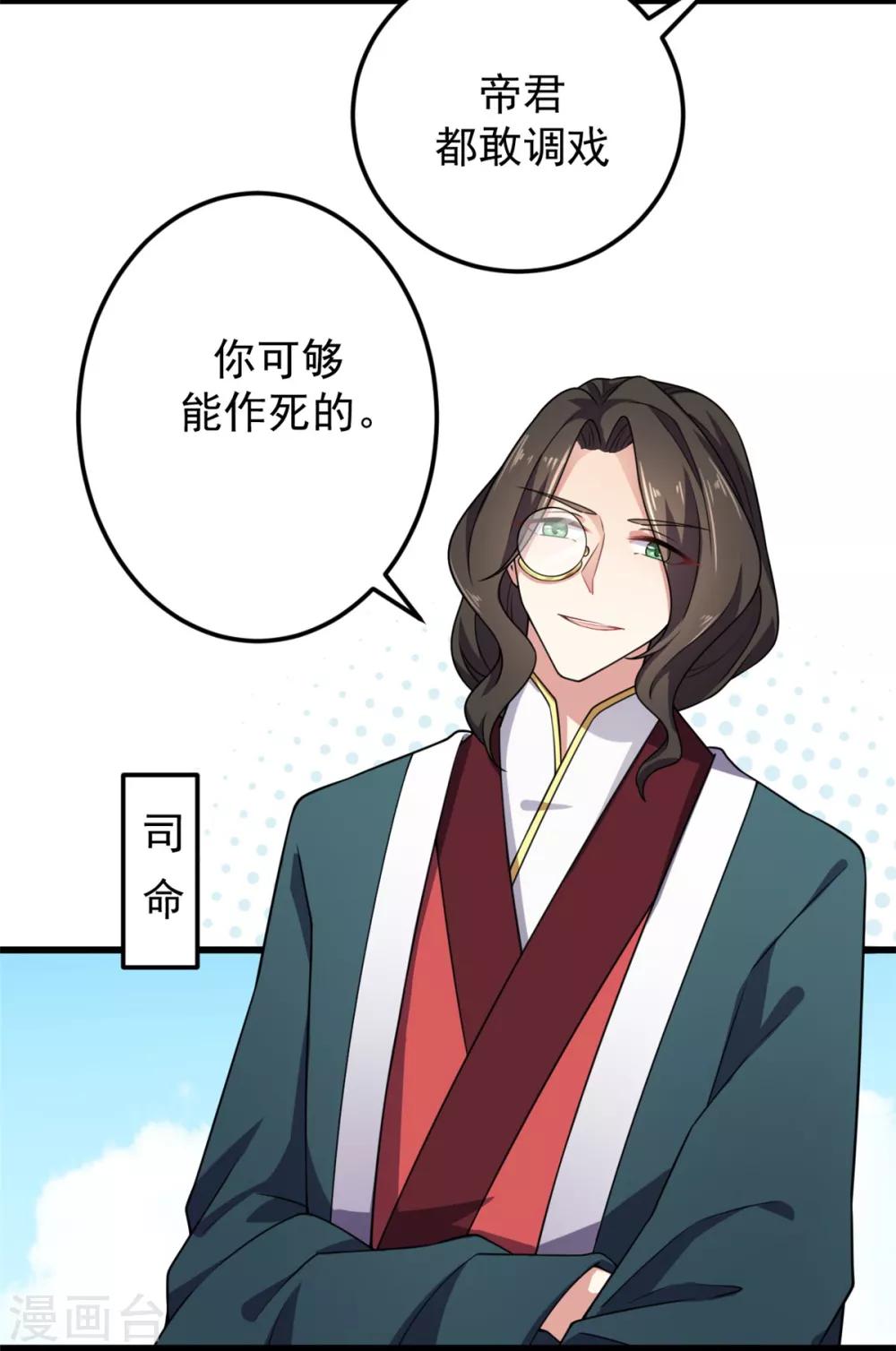 报告！帝君你有毒！韩漫全集-第5话 下界当女皇？无删减无遮挡章节图片 