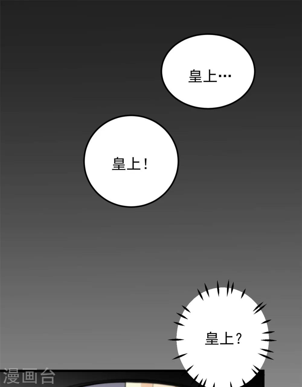 报告！帝君你有毒！韩漫全集-第5话 下界当女皇？无删减无遮挡章节图片 