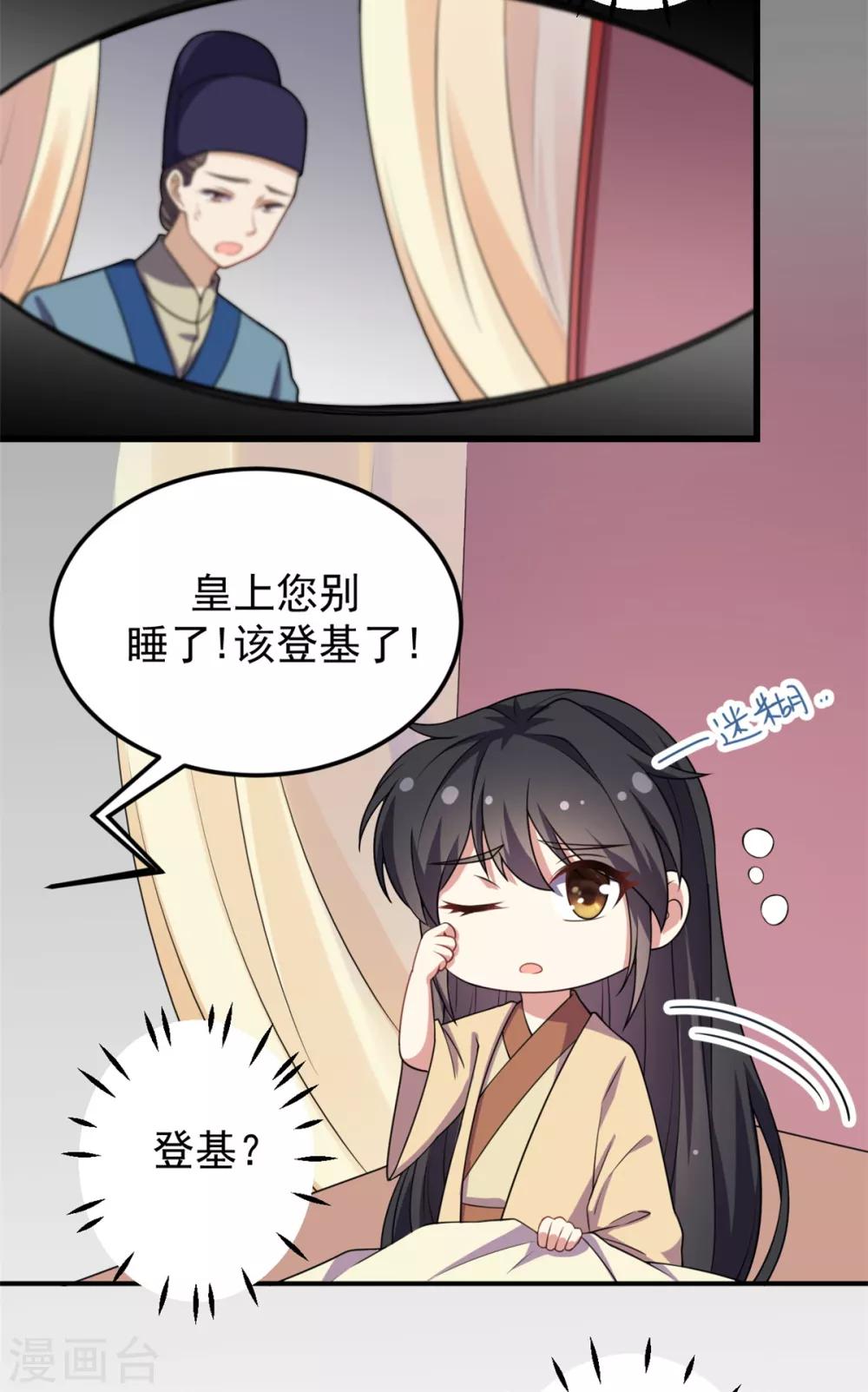 报告！帝君你有毒！韩漫全集-第5话 下界当女皇？无删减无遮挡章节图片 