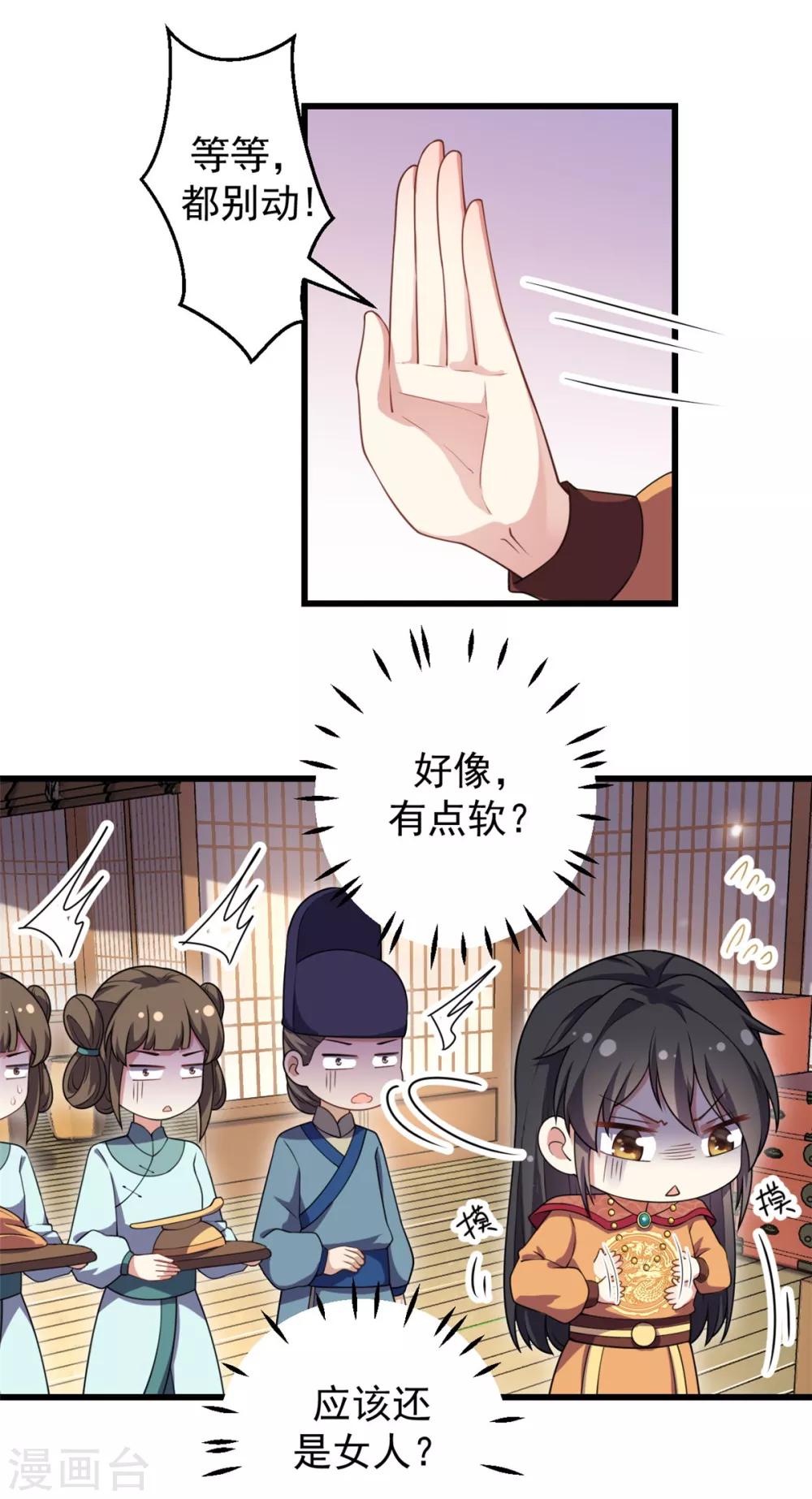 报告！帝君你有毒！韩漫全集-第5话 下界当女皇？无删减无遮挡章节图片 
