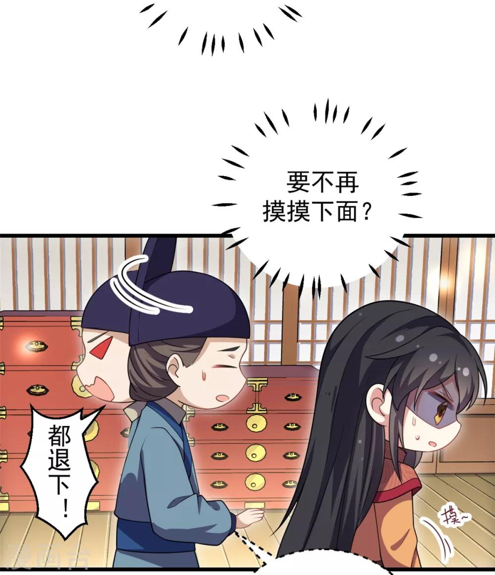 报告！帝君你有毒！韩漫全集-第5话 下界当女皇？无删减无遮挡章节图片 