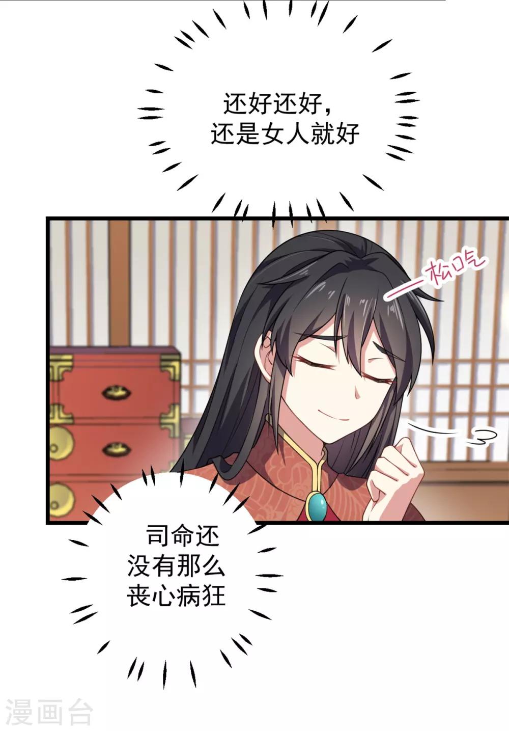 报告！帝君你有毒！韩漫全集-第5话 下界当女皇？无删减无遮挡章节图片 