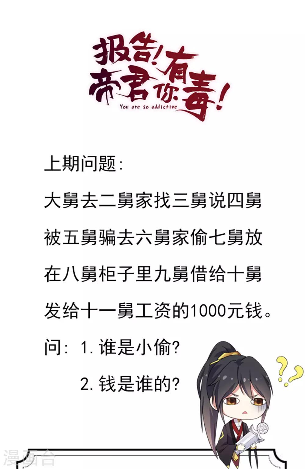 报告！帝君你有毒！韩漫全集-第5话 下界当女皇？无删减无遮挡章节图片 