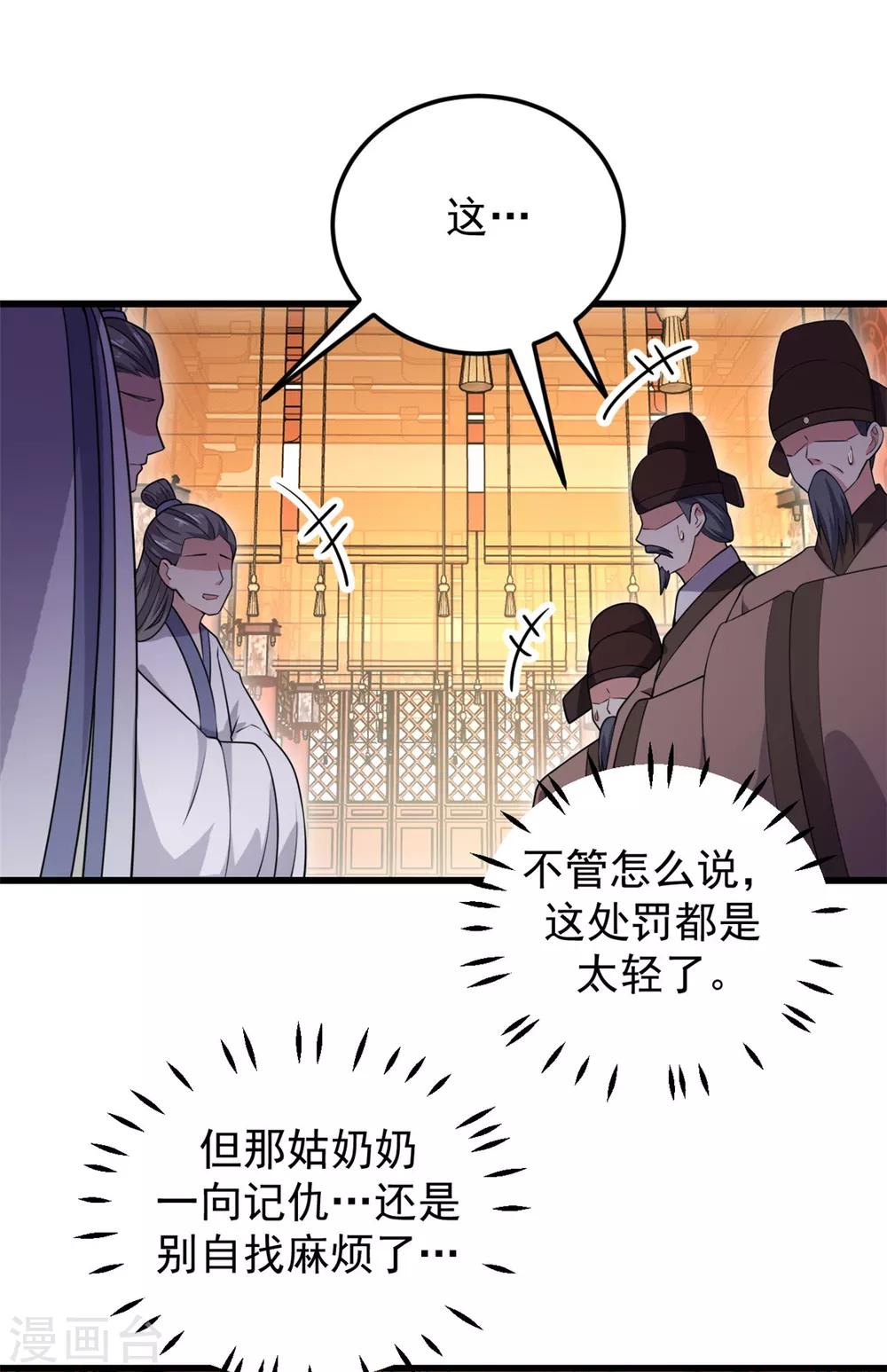 报告！帝君你有毒！韩漫全集-第5话 下界当女皇？无删减无遮挡章节图片 