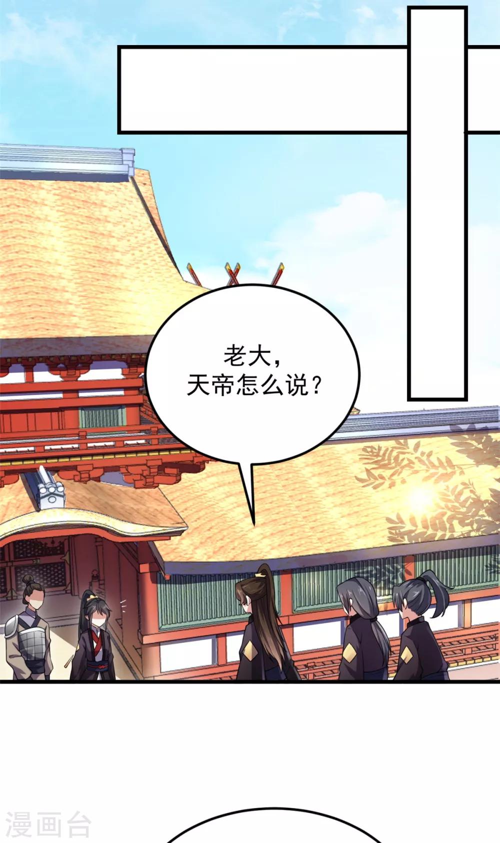 报告！帝君你有毒！韩漫全集-第5话 下界当女皇？无删减无遮挡章节图片 