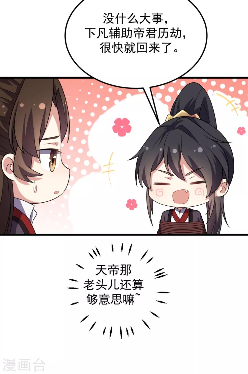 报告！帝君你有毒！韩漫全集-第5话 下界当女皇？无删减无遮挡章节图片 
