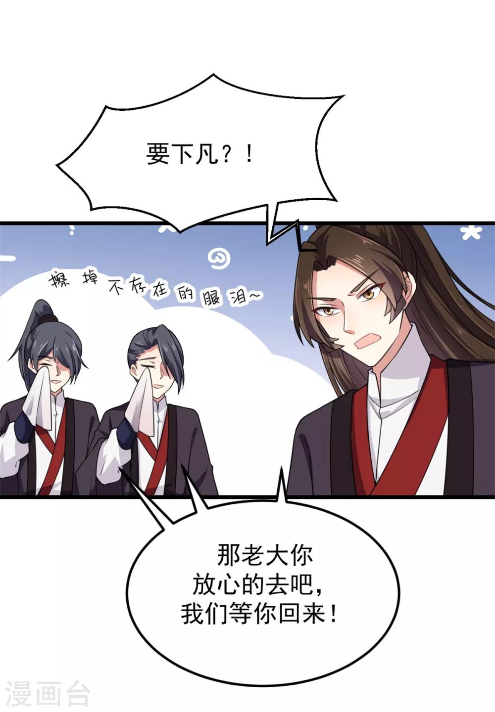 报告！帝君你有毒！韩漫全集-第5话 下界当女皇？无删减无遮挡章节图片 