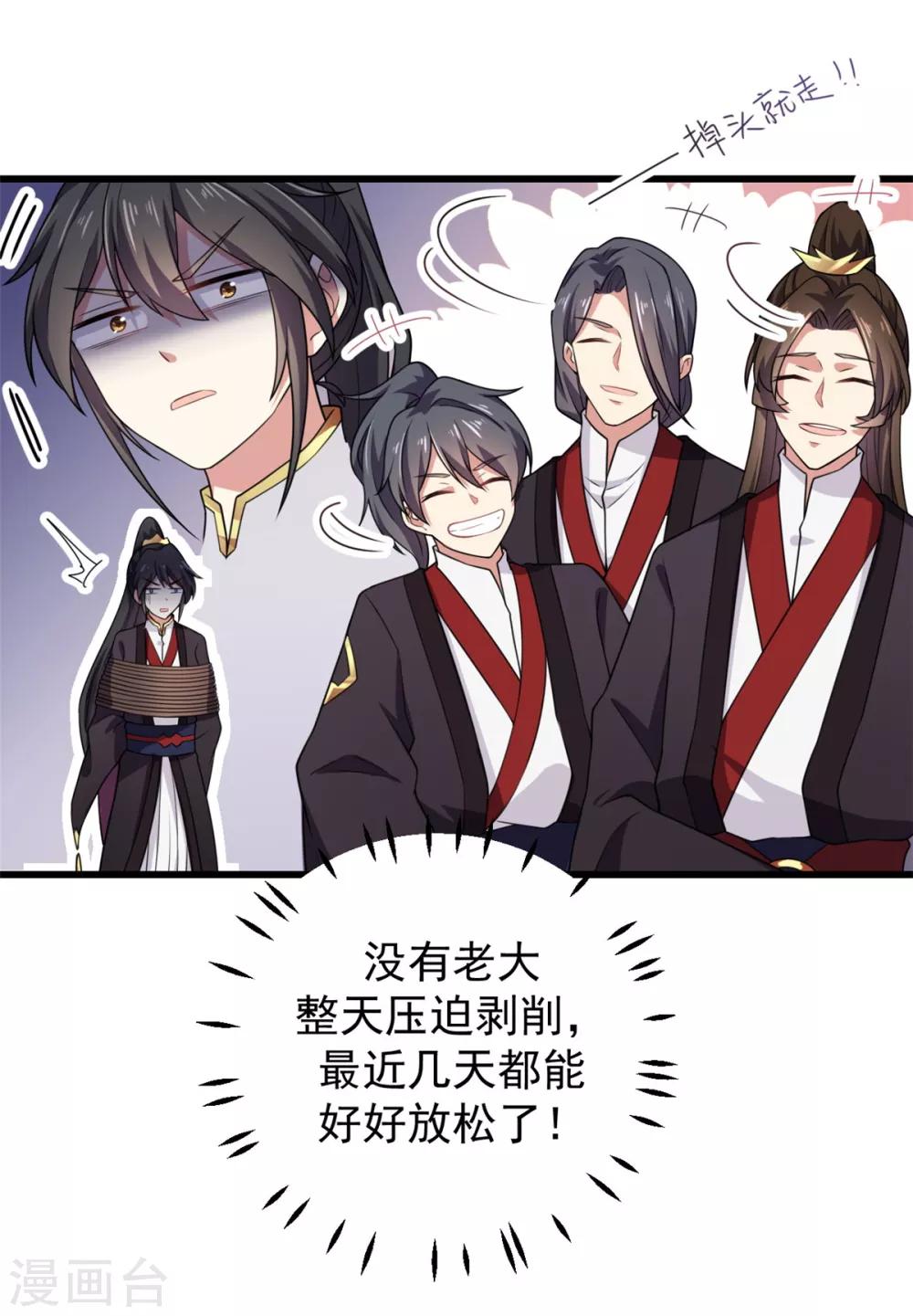 报告！帝君你有毒！韩漫全集-第5话 下界当女皇？无删减无遮挡章节图片 