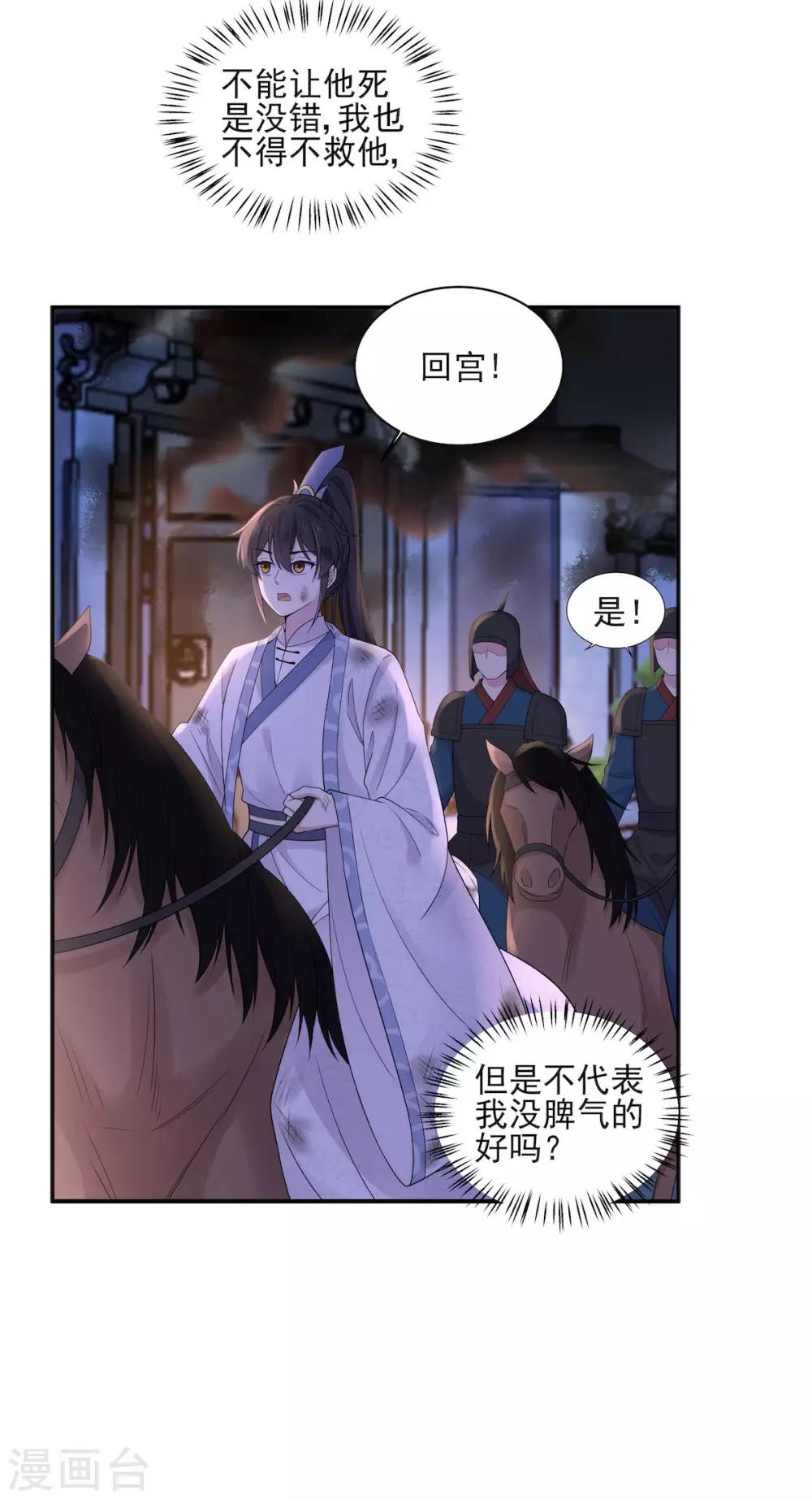 报告！帝君你有毒！韩漫全集-第50话 是时候安排一波双修了无删减无遮挡章节图片 