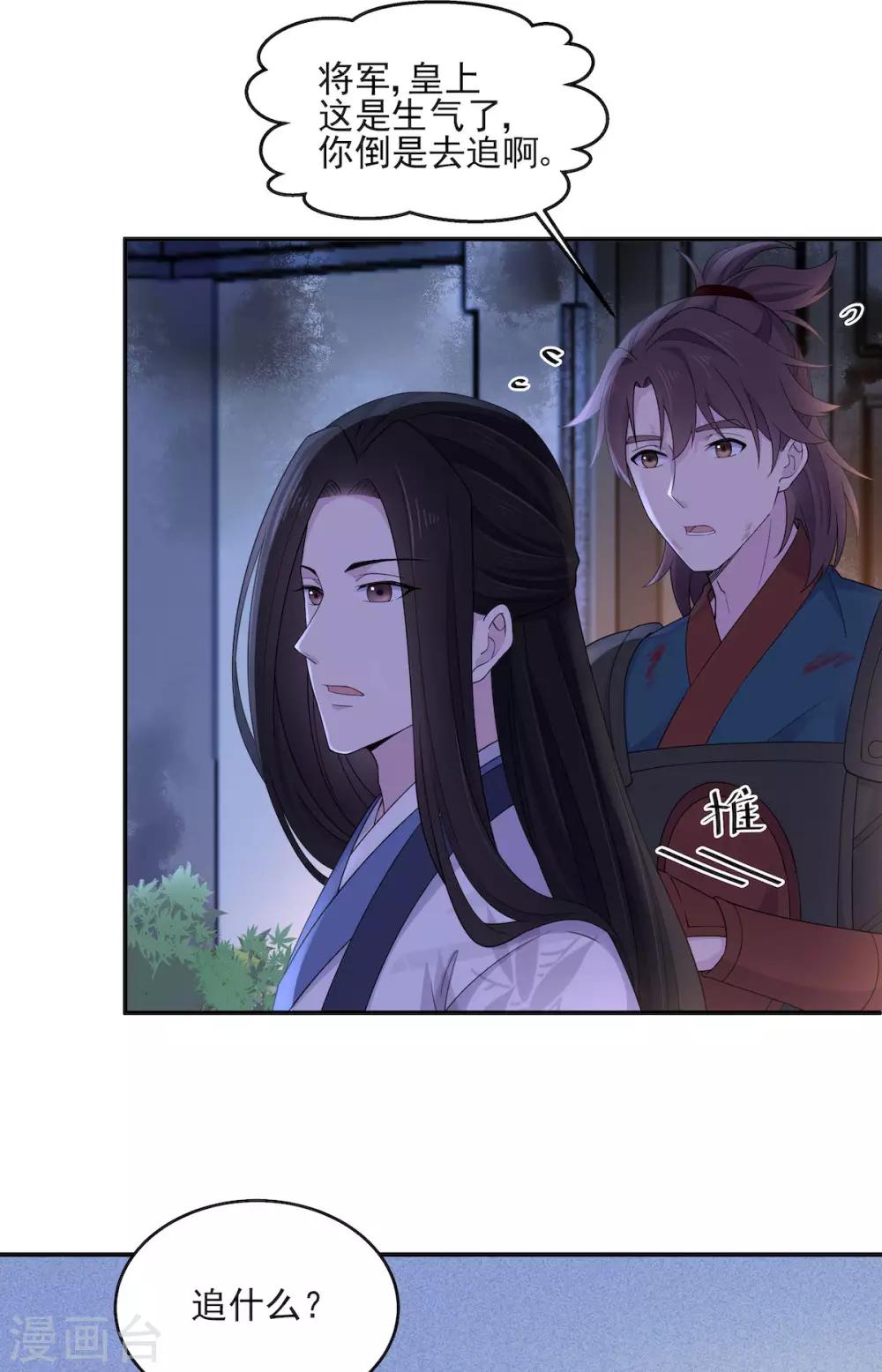 报告！帝君你有毒！韩漫全集-第50话 是时候安排一波双修了无删减无遮挡章节图片 