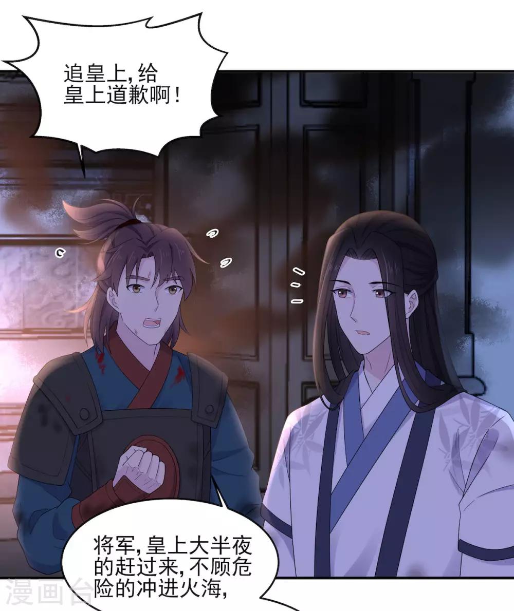 报告！帝君你有毒！韩漫全集-第50话 是时候安排一波双修了无删减无遮挡章节图片 