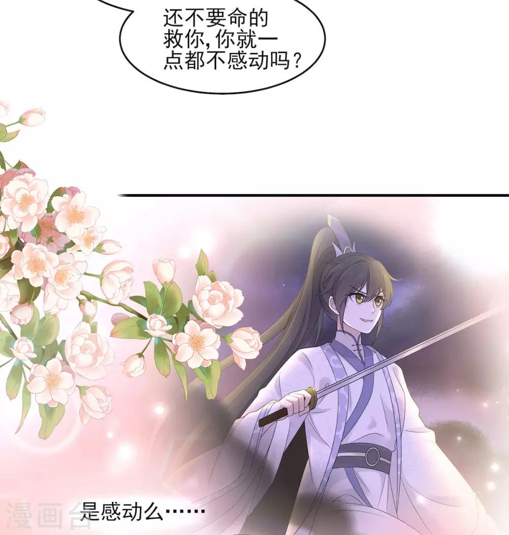 报告！帝君你有毒！韩漫全集-第50话 是时候安排一波双修了无删减无遮挡章节图片 