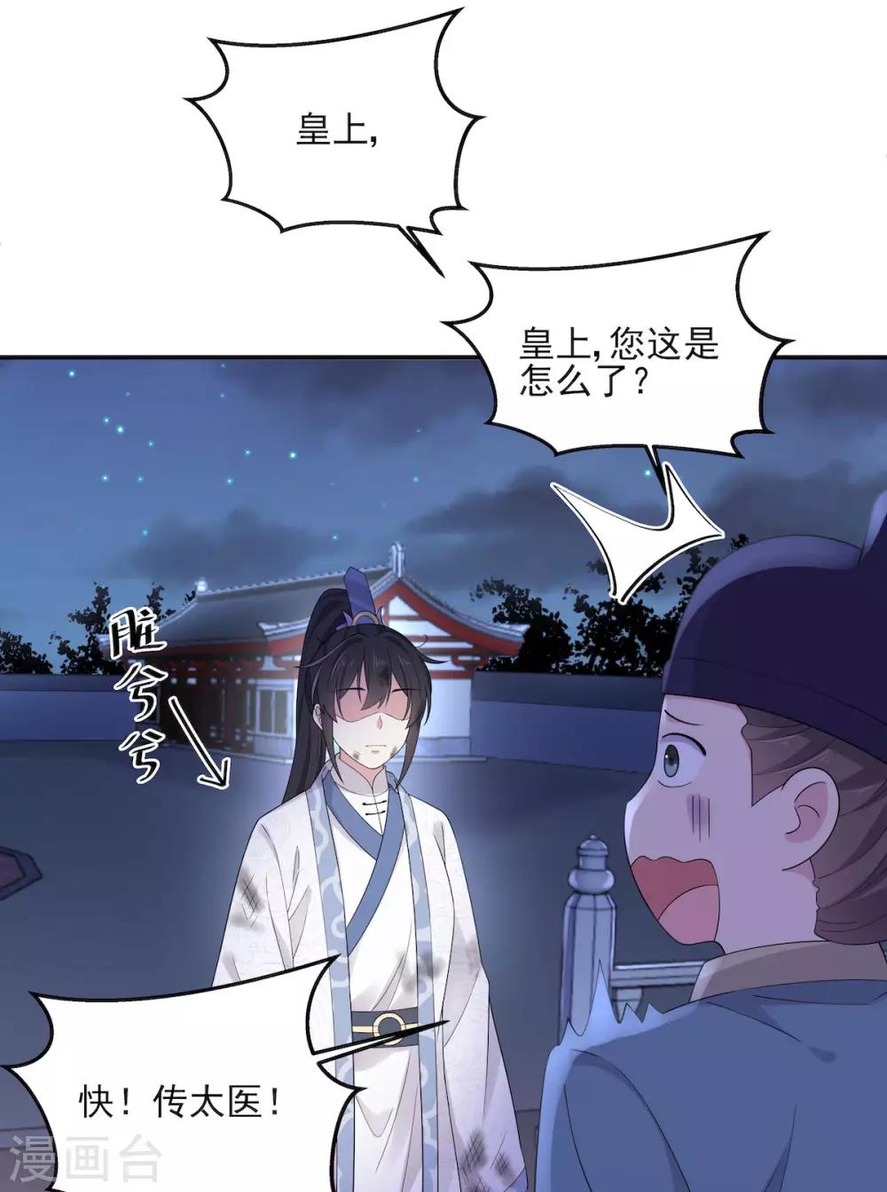 报告！帝君你有毒！韩漫全集-第50话 是时候安排一波双修了无删减无遮挡章节图片 