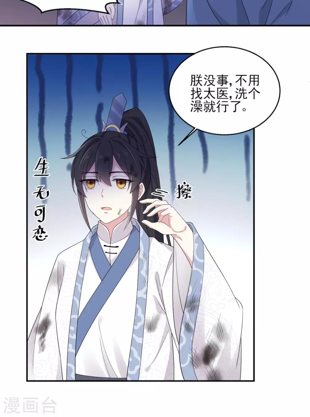 报告！帝君你有毒！韩漫全集-第50话 是时候安排一波双修了无删减无遮挡章节图片 