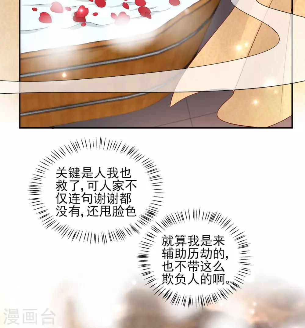 报告！帝君你有毒！韩漫全集-第50话 是时候安排一波双修了无删减无遮挡章节图片 