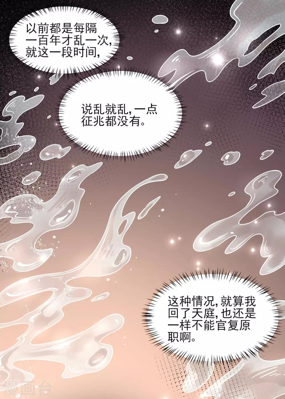 报告！帝君你有毒！韩漫全集-第50话 是时候安排一波双修了无删减无遮挡章节图片 