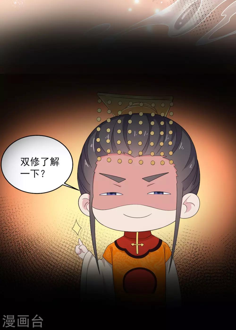 报告！帝君你有毒！韩漫全集-第50话 是时候安排一波双修了无删减无遮挡章节图片 