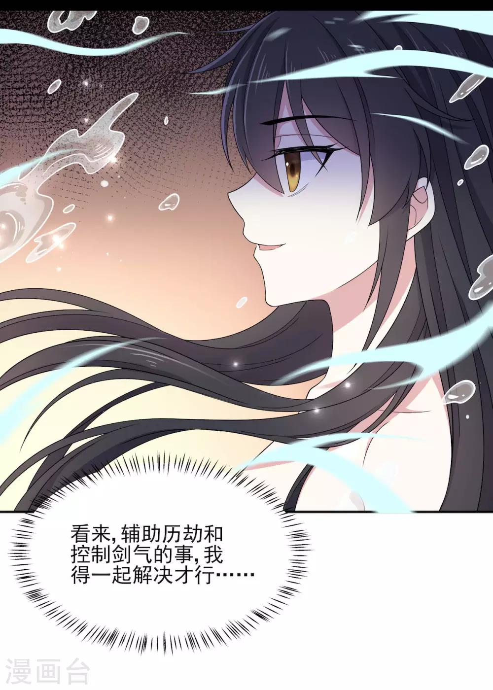 报告！帝君你有毒！韩漫全集-第50话 是时候安排一波双修了无删减无遮挡章节图片 