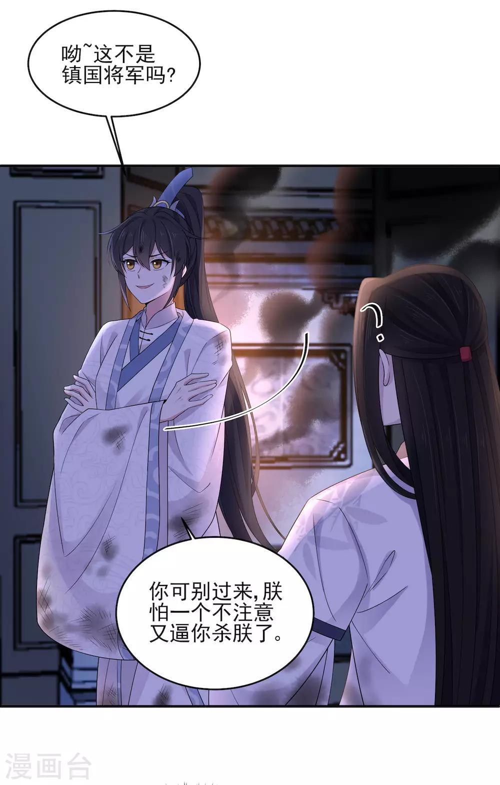 报告！帝君你有毒！韩漫全集-第50话 是时候安排一波双修了无删减无遮挡章节图片 
