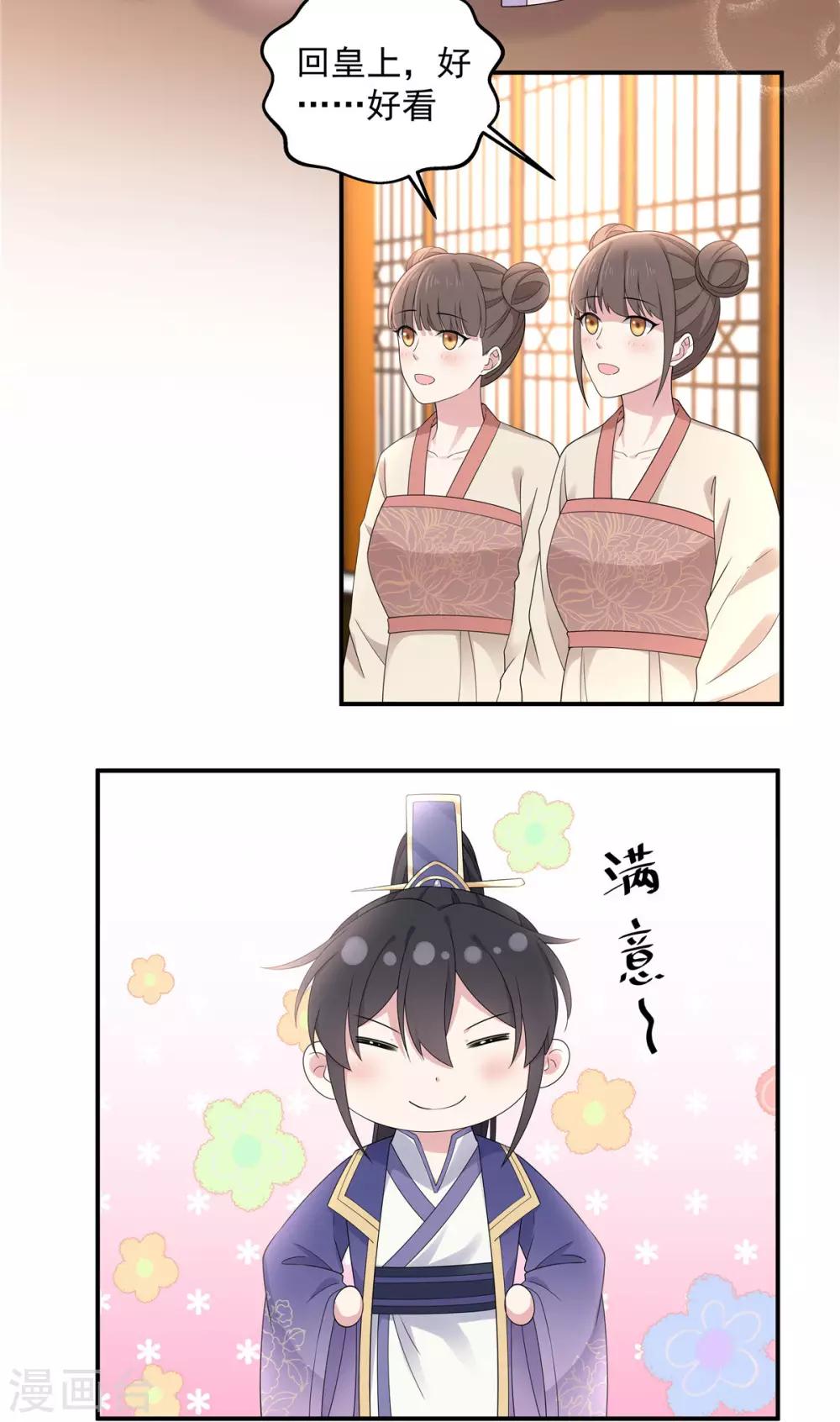 报告！帝君你有毒！韩漫全集-第51话 感觉...被当成猎物了无删减无遮挡章节图片 