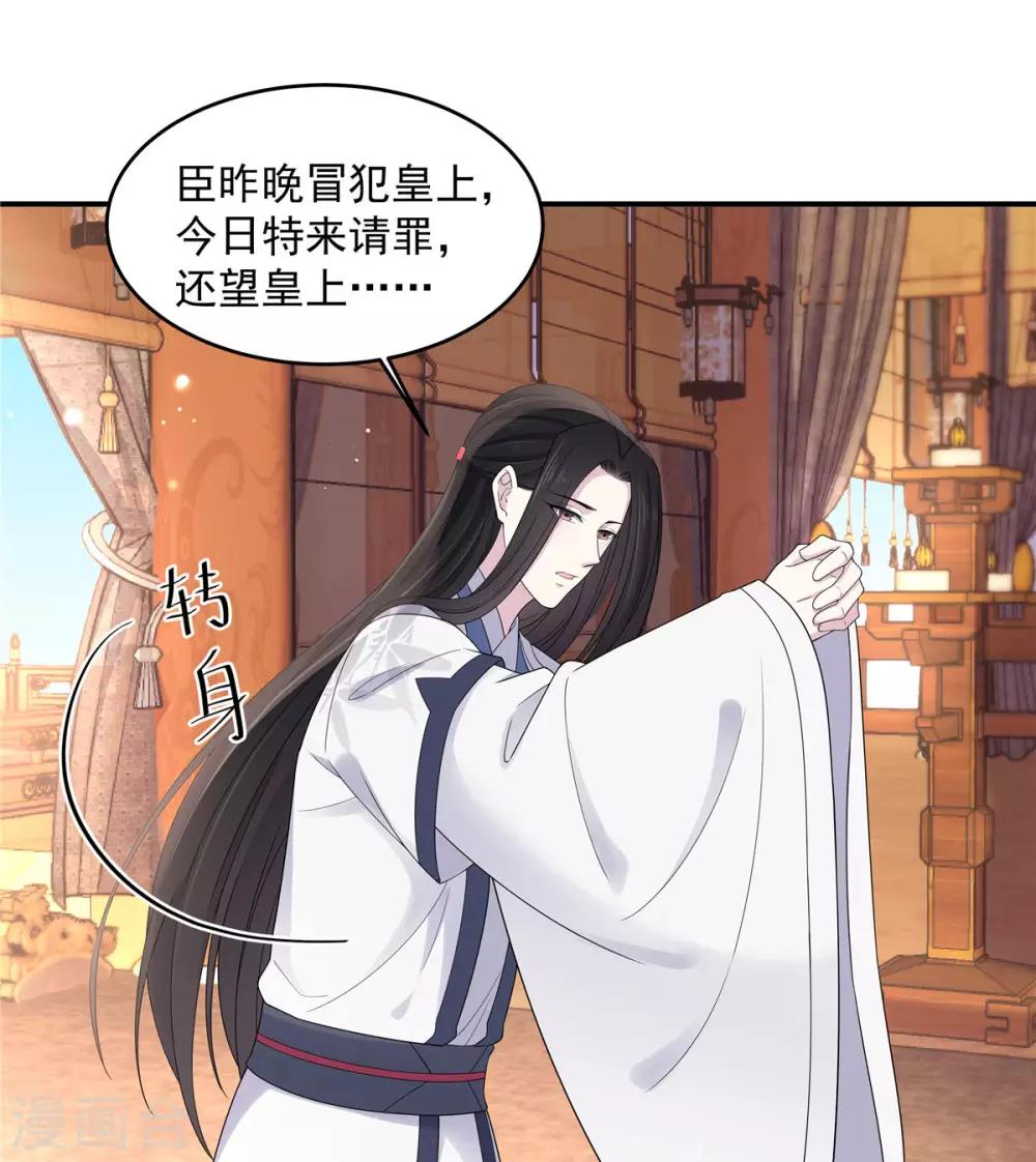 报告！帝君你有毒！韩漫全集-第51话 感觉...被当成猎物了无删减无遮挡章节图片 
