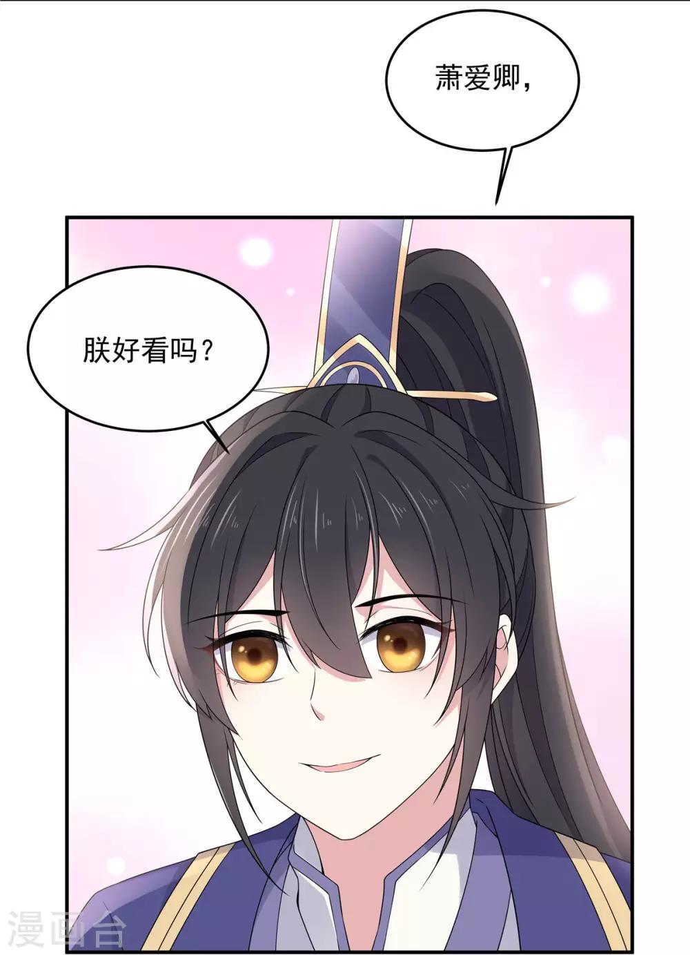 报告！帝君你有毒！韩漫全集-第51话 感觉...被当成猎物了无删减无遮挡章节图片 
