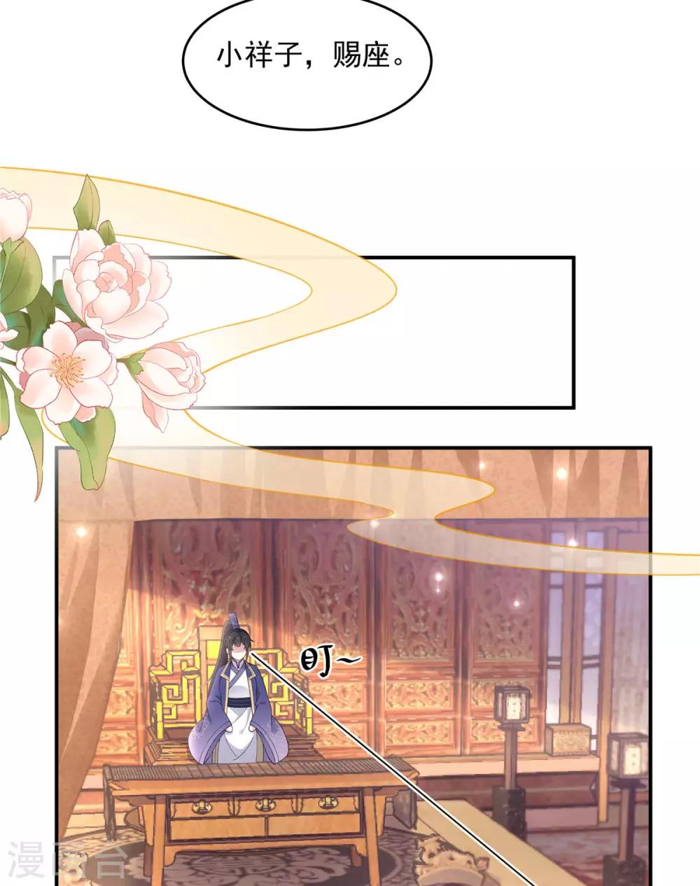 报告！帝君你有毒！韩漫全集-第51话 感觉...被当成猎物了无删减无遮挡章节图片 