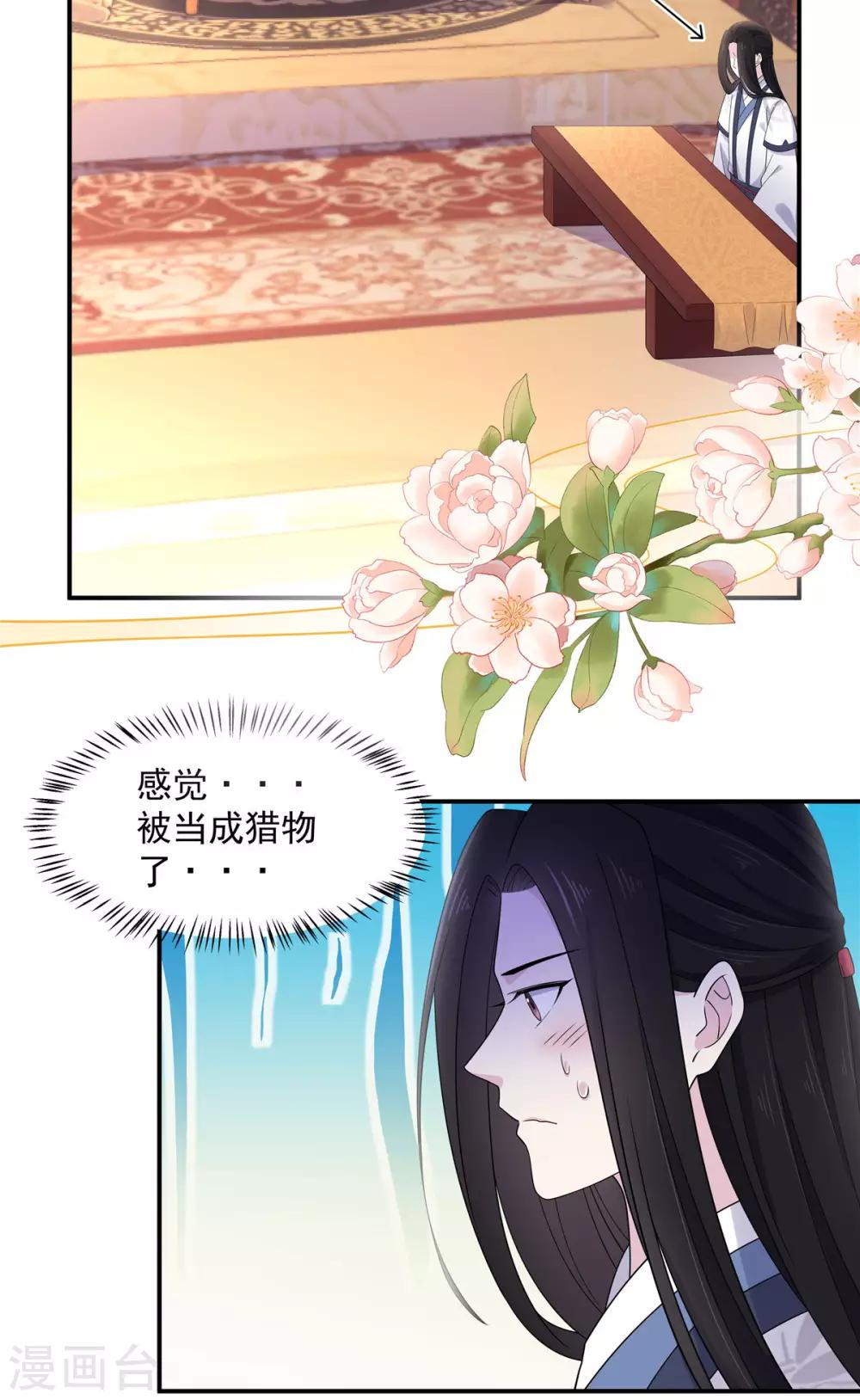 报告！帝君你有毒！韩漫全集-第51话 感觉...被当成猎物了无删减无遮挡章节图片 