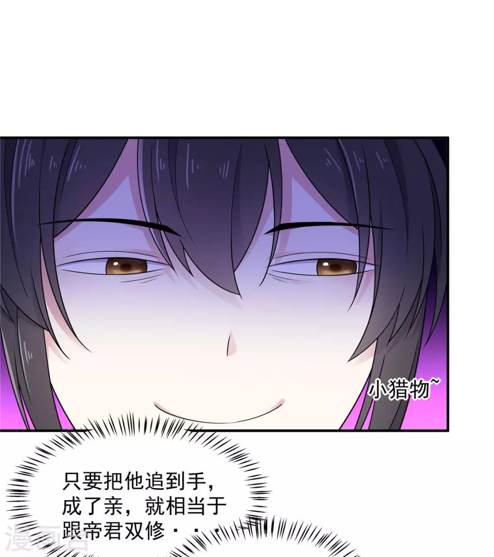 报告！帝君你有毒！韩漫全集-第51话 感觉...被当成猎物了无删减无遮挡章节图片 