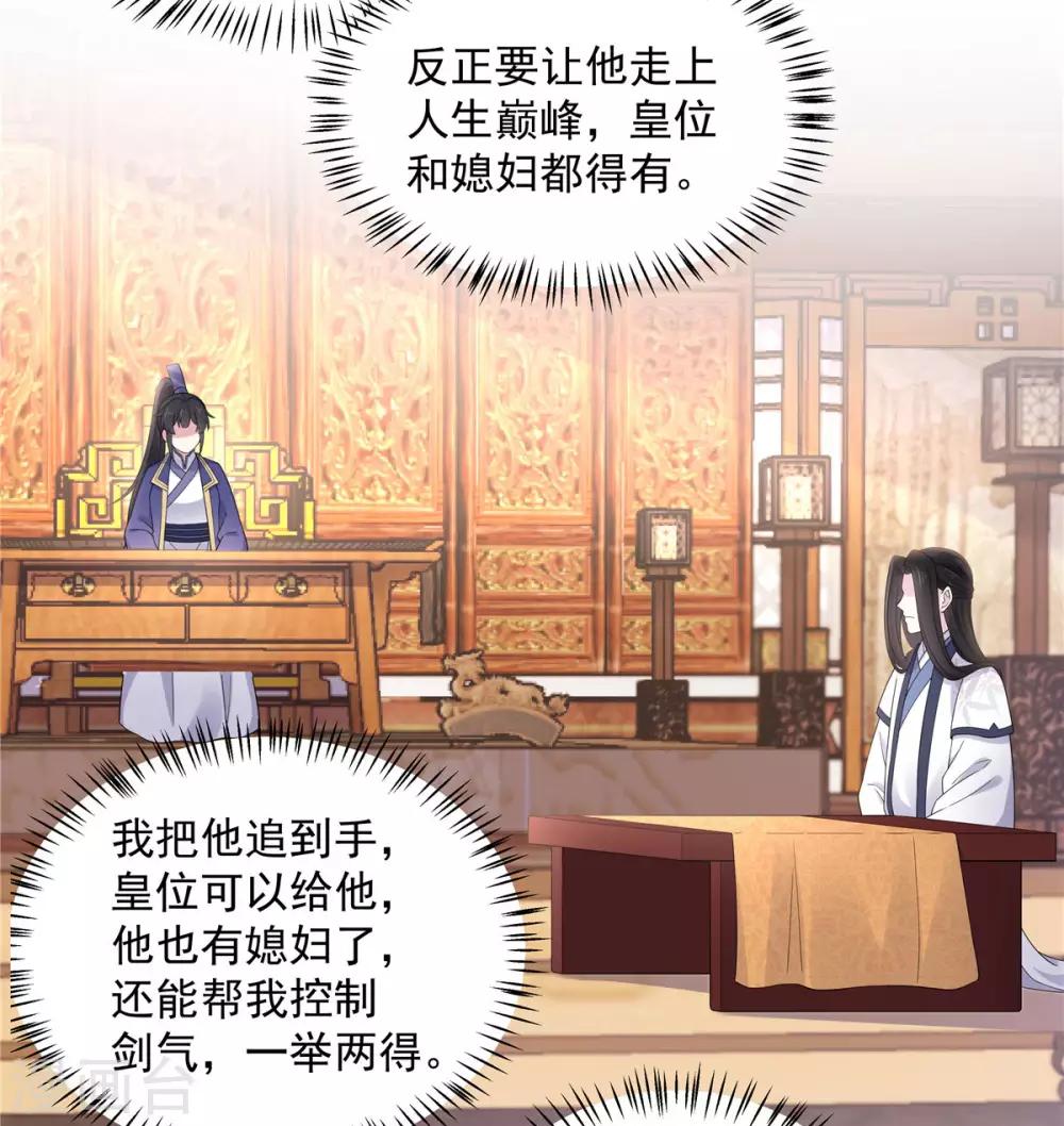 报告！帝君你有毒！韩漫全集-第51话 感觉...被当成猎物了无删减无遮挡章节图片 