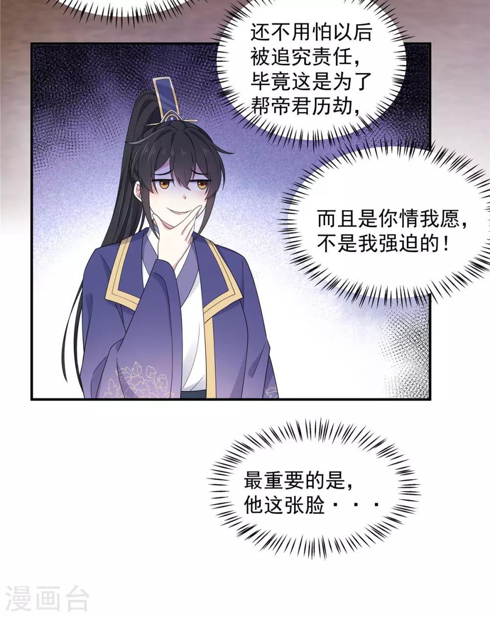 报告！帝君你有毒！韩漫全集-第51话 感觉...被当成猎物了无删减无遮挡章节图片 