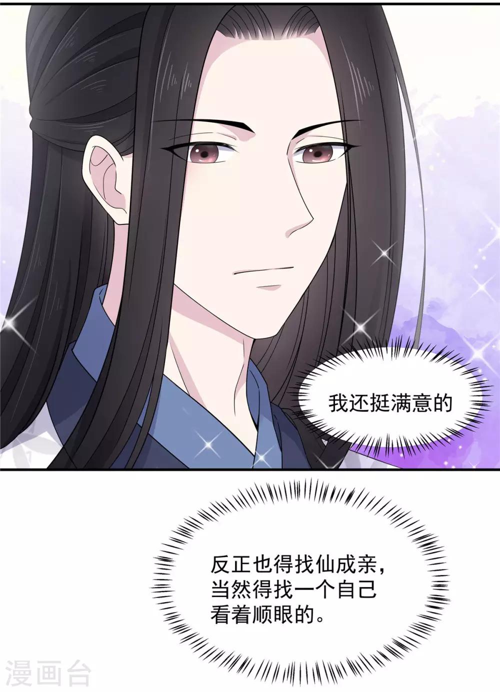 报告！帝君你有毒！韩漫全集-第51话 感觉...被当成猎物了无删减无遮挡章节图片 