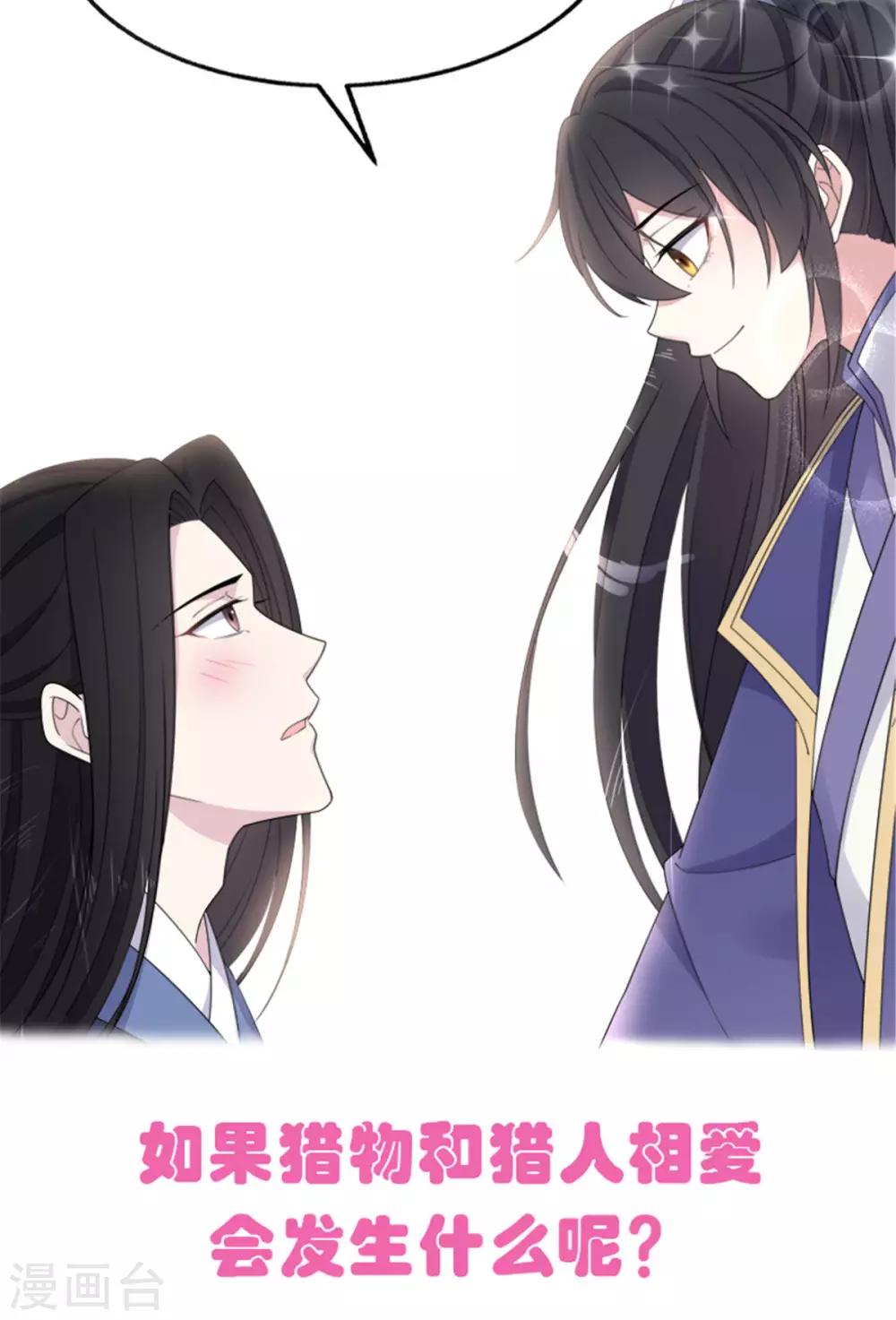 报告！帝君你有毒！韩漫全集-第51话 感觉...被当成猎物了无删减无遮挡章节图片 