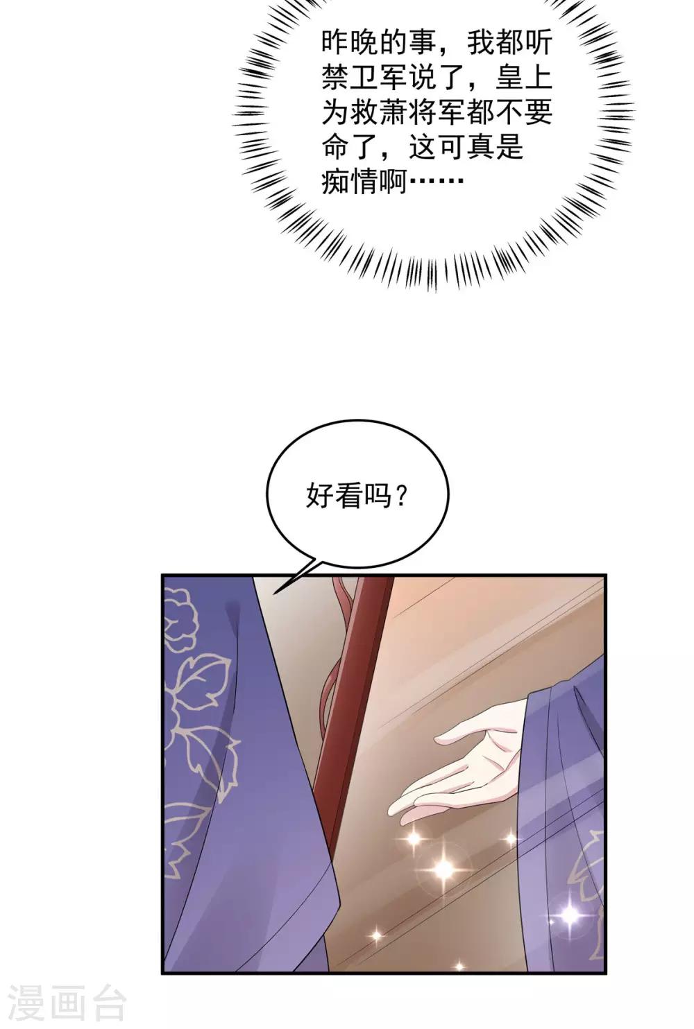 报告！帝君你有毒！韩漫全集-第51话 感觉...被当成猎物了无删减无遮挡章节图片 