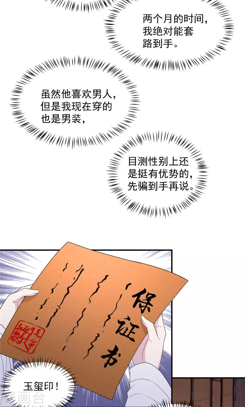 报告！帝君你有毒！韩漫全集-第52话 正式通知你朕稀罕你无删减无遮挡章节图片 