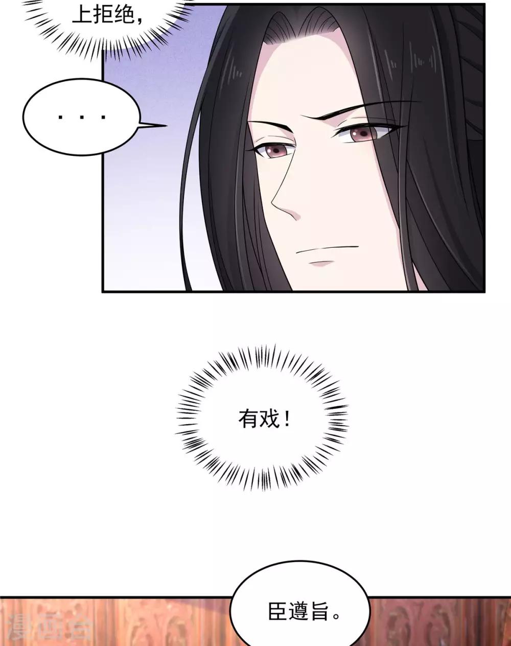 报告！帝君你有毒！韩漫全集-第52话 正式通知你朕稀罕你无删减无遮挡章节图片 