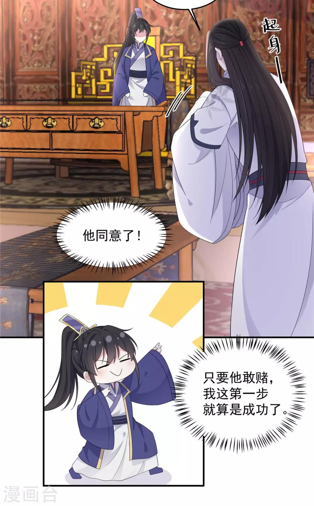 报告！帝君你有毒！韩漫全集-第52话 正式通知你朕稀罕你无删减无遮挡章节图片 