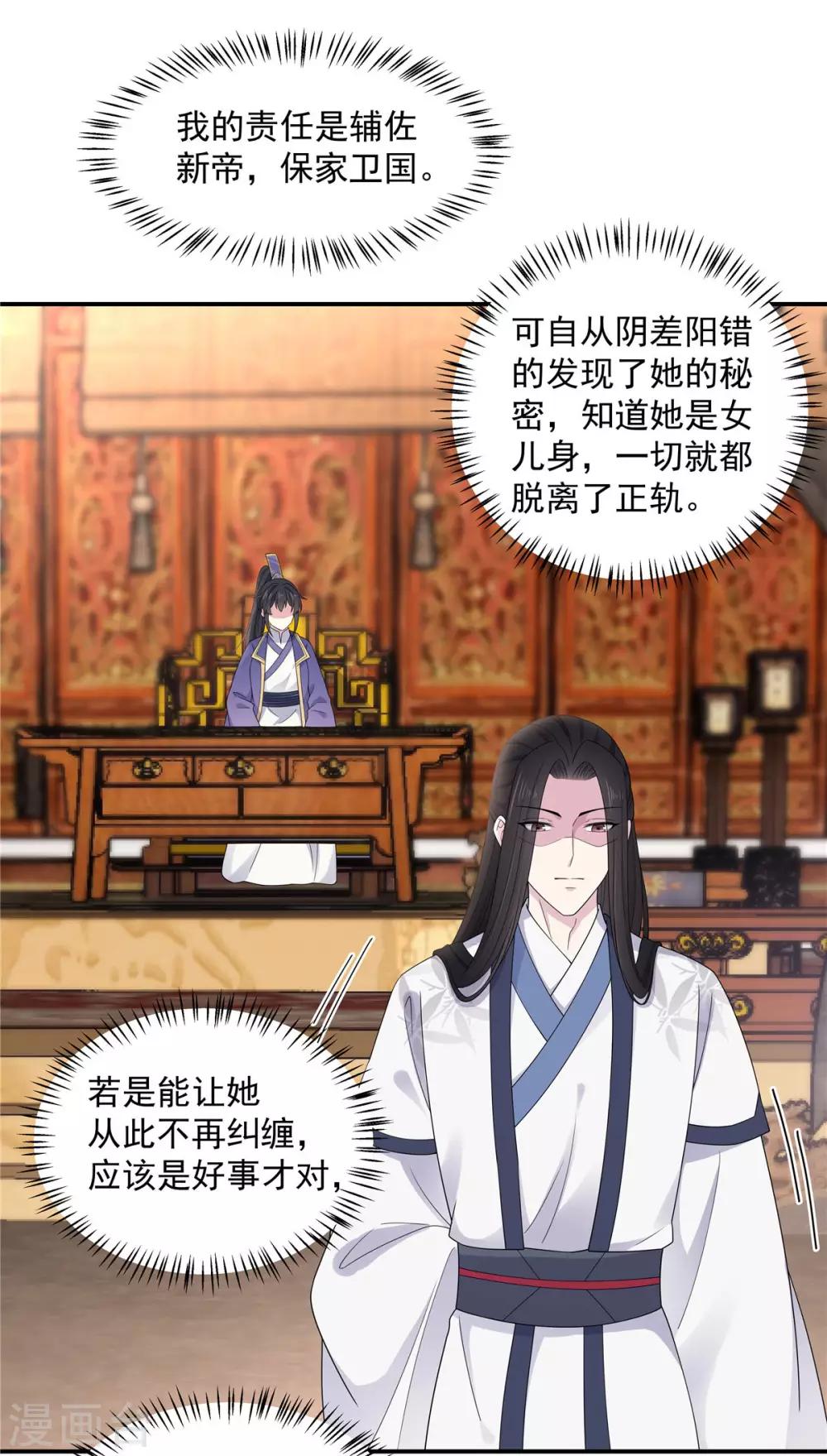 报告！帝君你有毒！韩漫全集-第52话 正式通知你朕稀罕你无删减无遮挡章节图片 