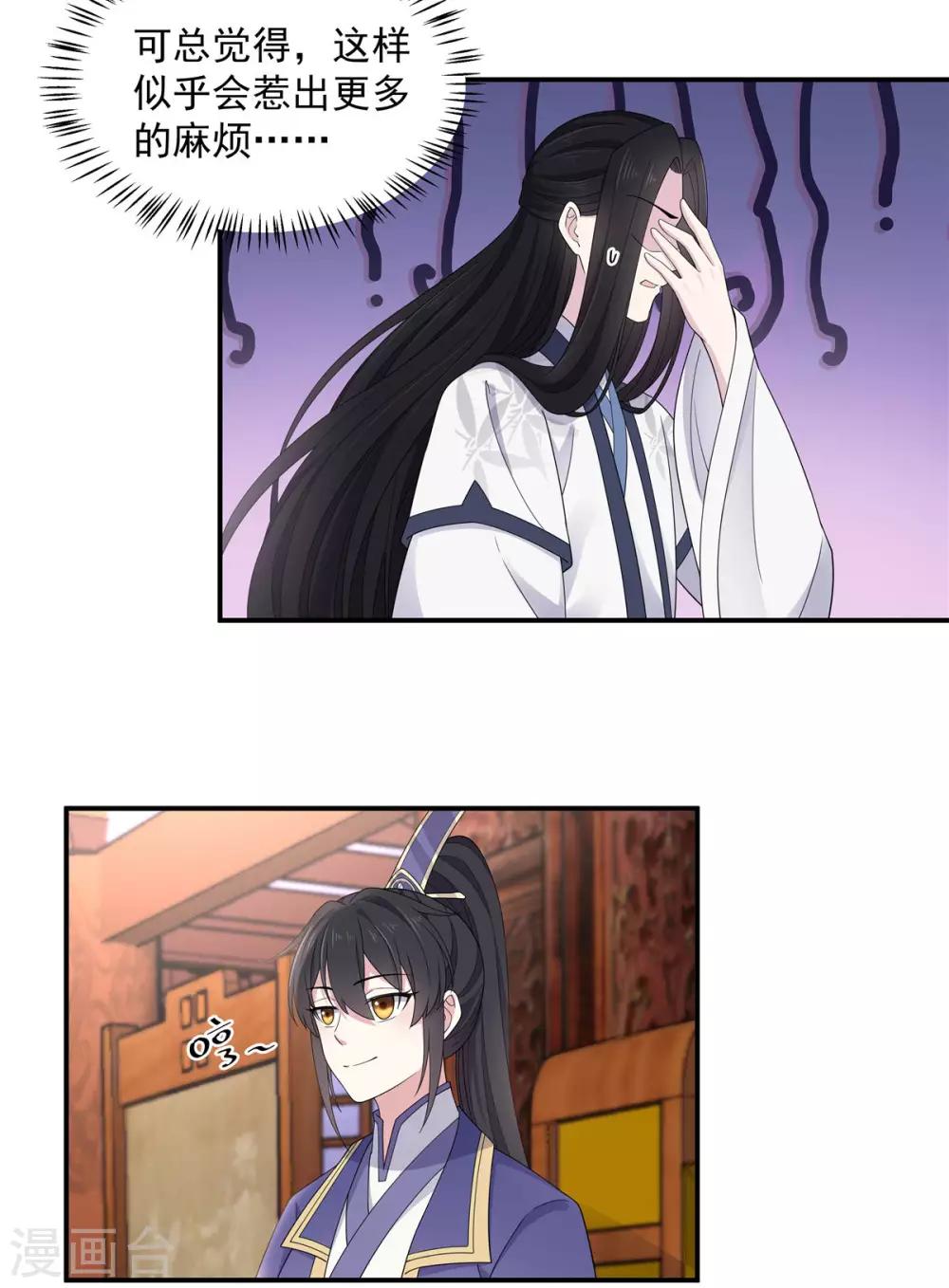报告！帝君你有毒！韩漫全集-第52话 正式通知你朕稀罕你无删减无遮挡章节图片 