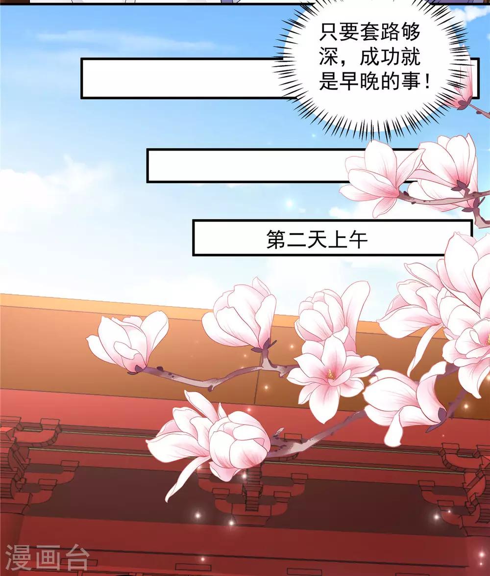 报告！帝君你有毒！韩漫全集-第52话 正式通知你朕稀罕你无删减无遮挡章节图片 