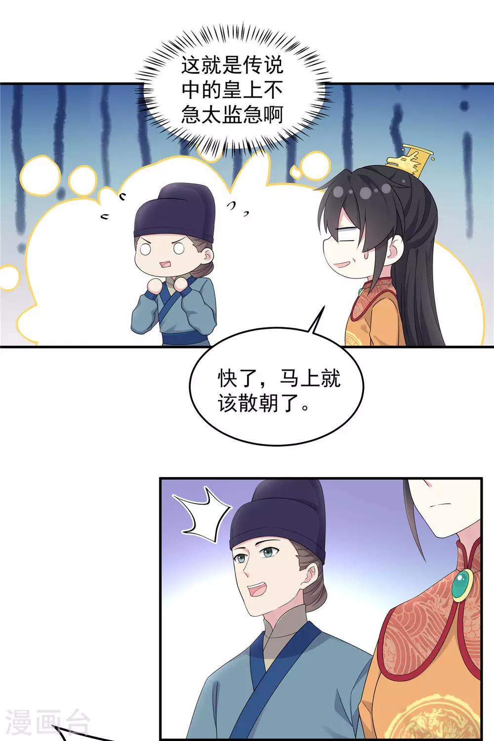 报告！帝君你有毒！韩漫全集-第52话 正式通知你朕稀罕你无删减无遮挡章节图片 
