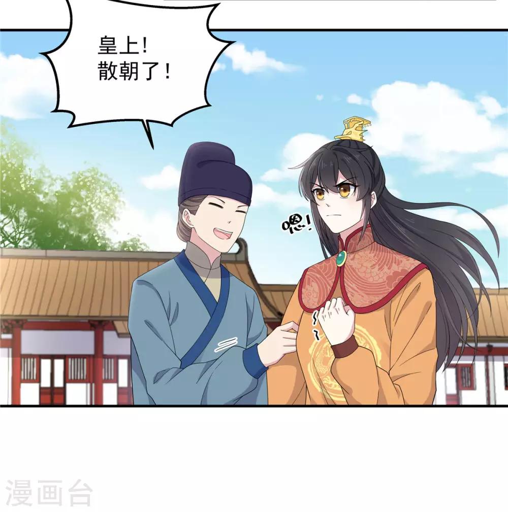 报告！帝君你有毒！韩漫全集-第52话 正式通知你朕稀罕你无删减无遮挡章节图片 