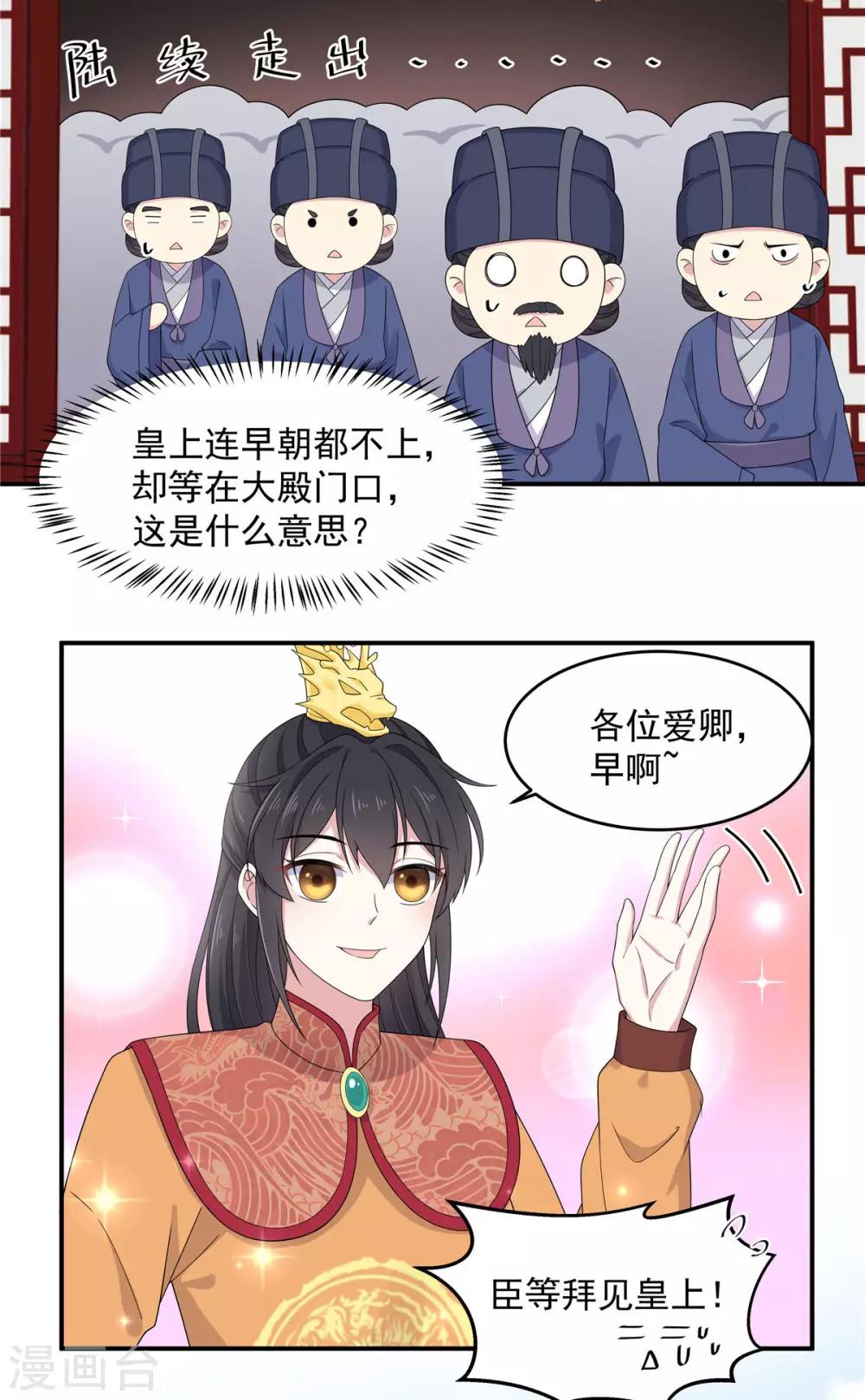 报告！帝君你有毒！韩漫全集-第52话 正式通知你朕稀罕你无删减无遮挡章节图片 
