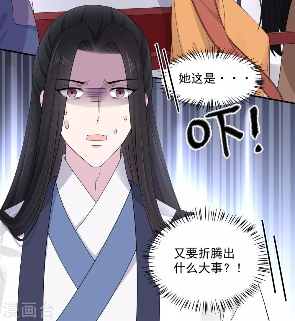 报告！帝君你有毒！韩漫全集-第52话 正式通知你朕稀罕你无删减无遮挡章节图片 