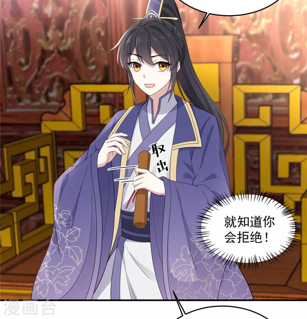报告！帝君你有毒！韩漫全集-第52话 正式通知你朕稀罕你无删减无遮挡章节图片 
