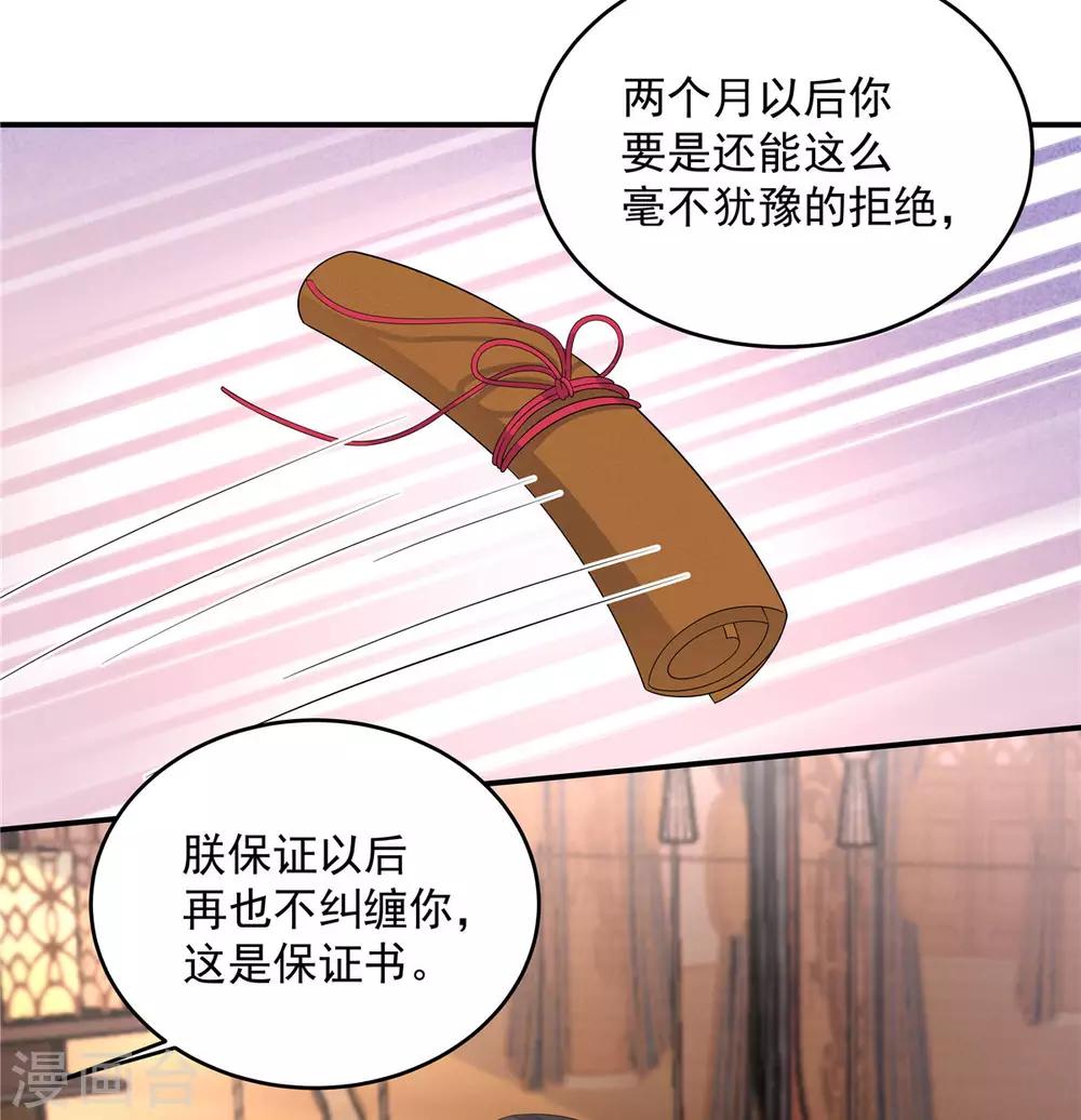 报告！帝君你有毒！韩漫全集-第52话 正式通知你朕稀罕你无删减无遮挡章节图片 
