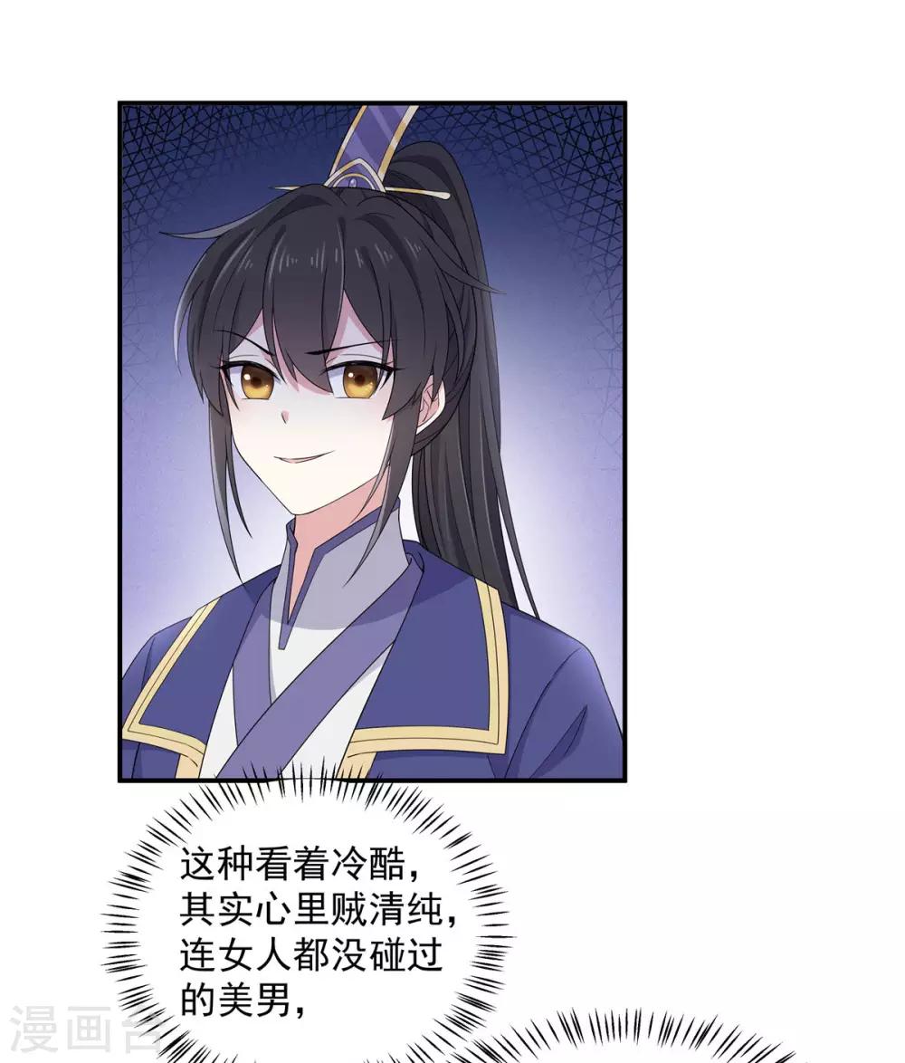 报告！帝君你有毒！韩漫全集-第52话 正式通知你朕稀罕你无删减无遮挡章节图片 