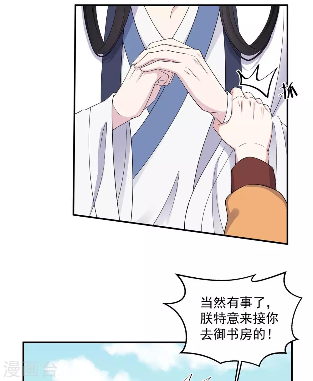 报告！帝君你有毒！韩漫全集-第53话 要不，朕抱你？无删减无遮挡章节图片 