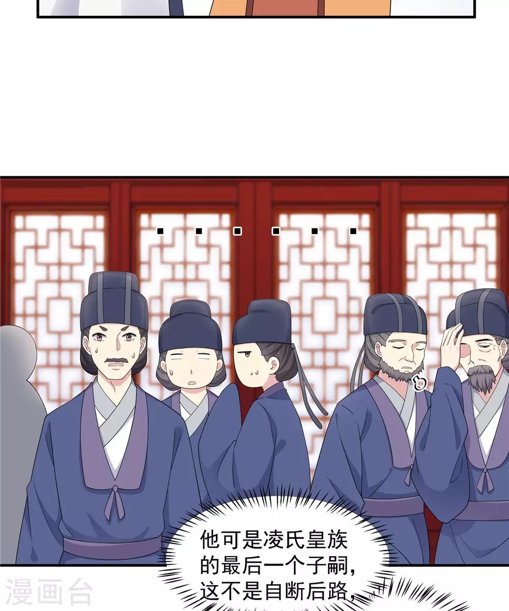 报告！帝君你有毒！韩漫全集-第53话 要不，朕抱你？无删减无遮挡章节图片 